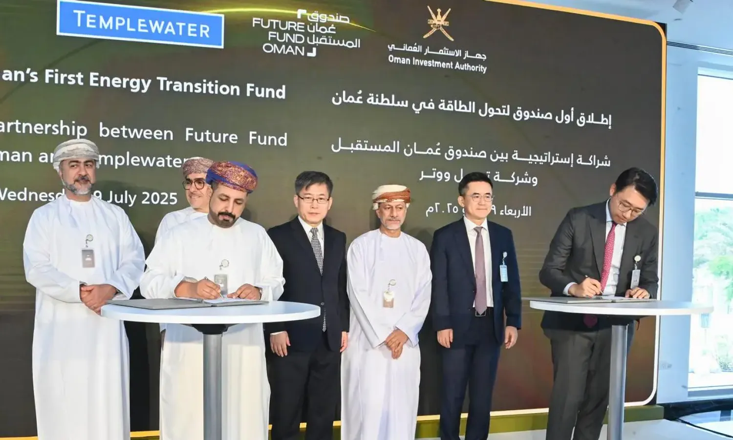 عُمان تطلق أول صندوق استثماري لتحوّل الطاقة برأسمال 200 مليون دولار