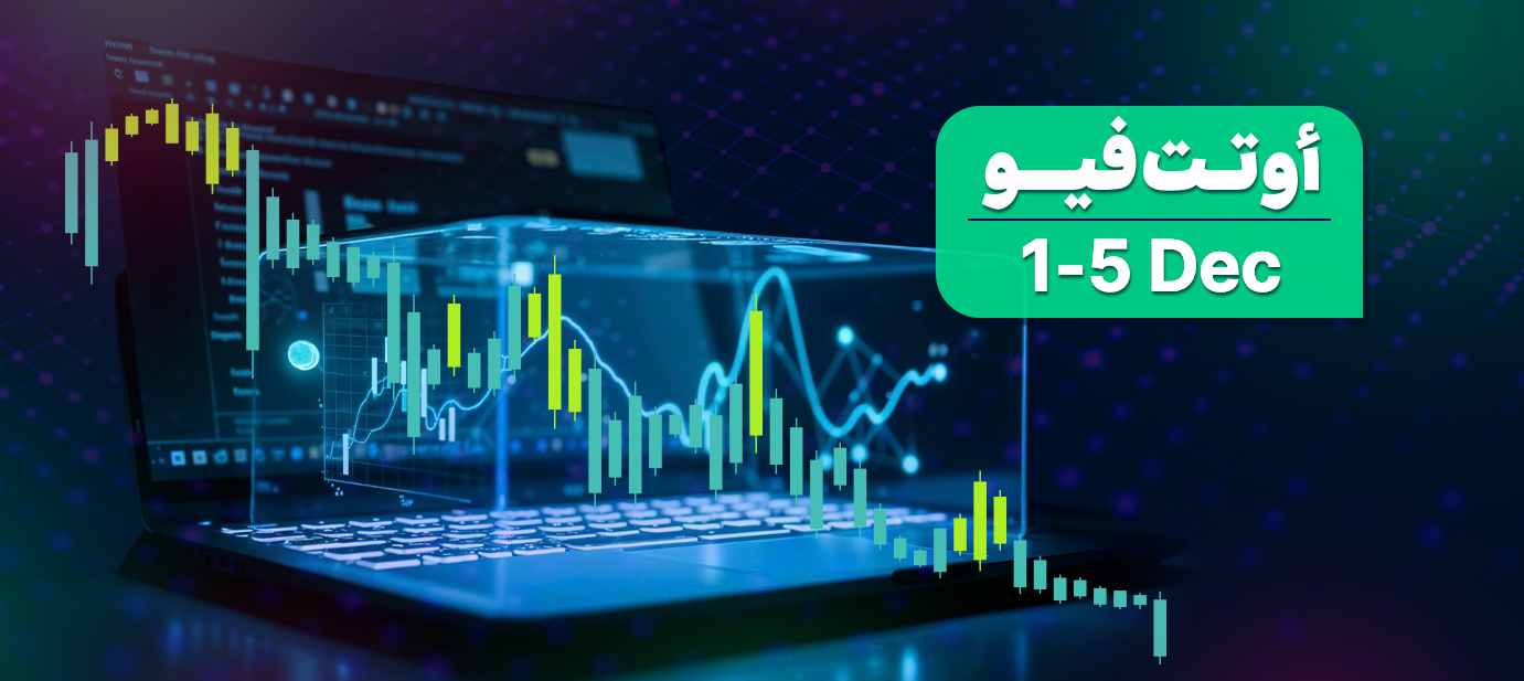 التوقعات الاقتصادية العالمية، ديسمبر 2025