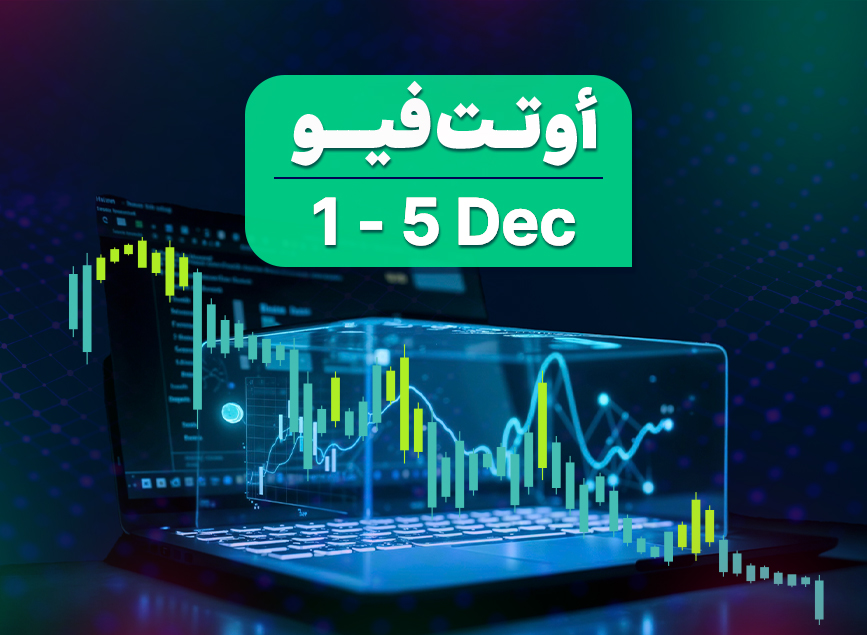 التوقعات الاقتصادية العالمية، ديسمبر 2025