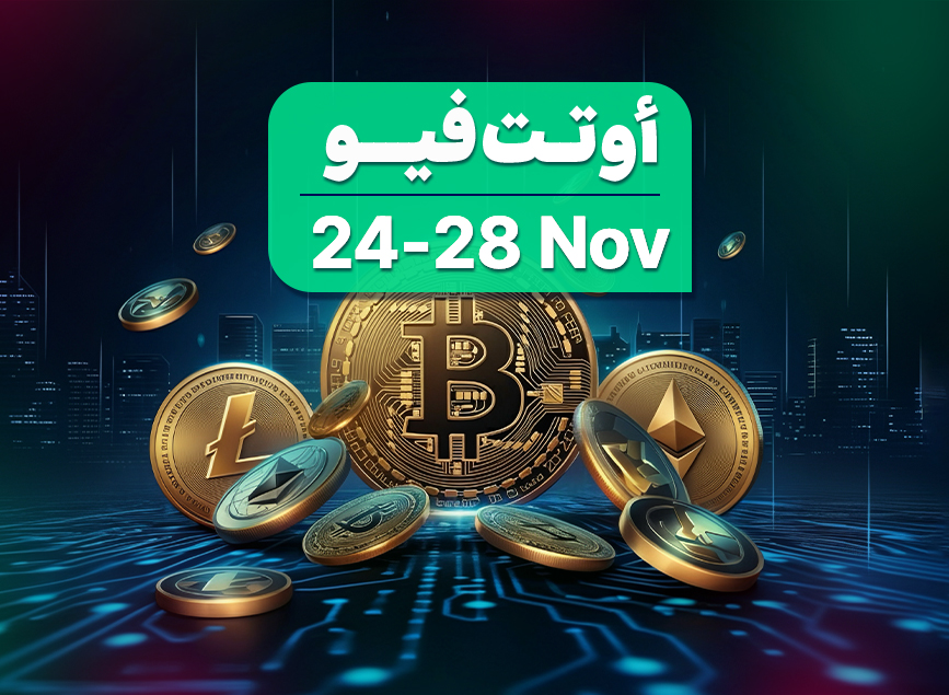 الاقتصاد العالمي بعد إغلاق حكومي أمريكي مطول – الأسبوع 47 من عام 2025