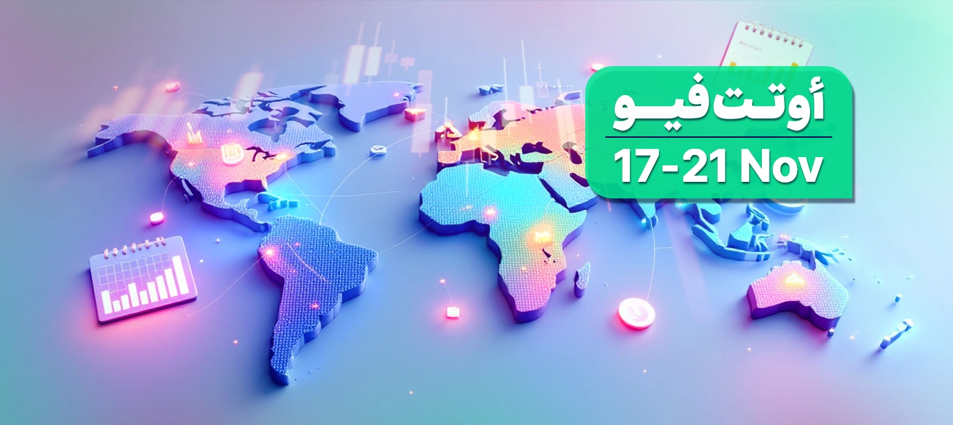 الاقتصاد العالمي بعد إغلاق حكومي أمريكي مطول، الأسبوع 47، 2025