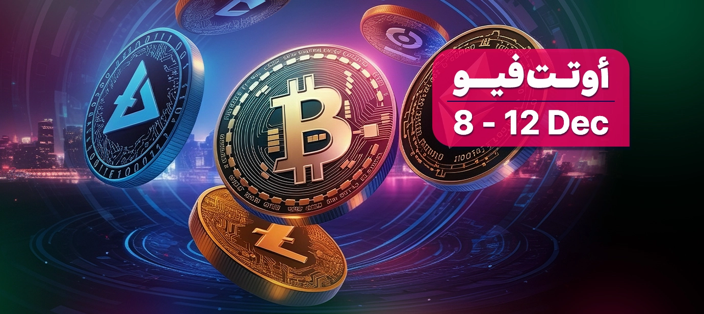 أسبوع السياسات: تيارات متعاكسة التوقعات العالمية، الأسبوع الخمسين من 2025