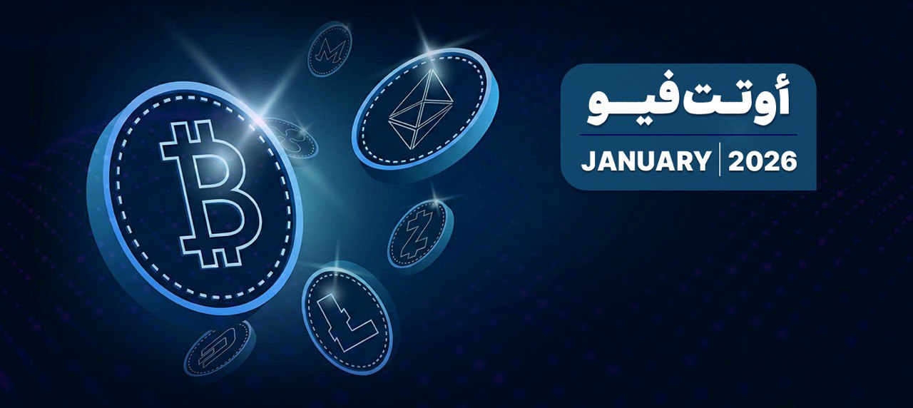 التوقعات الاقتصادية العالمية – يناير 2026